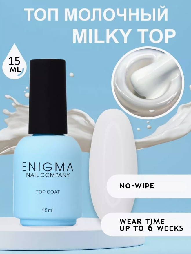 ENIGMA Milky Top (No Wipe) 15ml