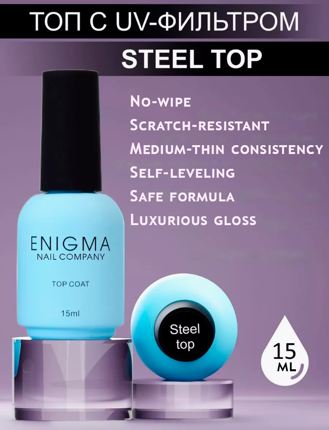 Top without sticky layer ENIGMA Steel 15 ml.