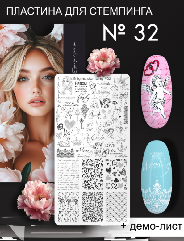 Enigma Stamping Plate #032